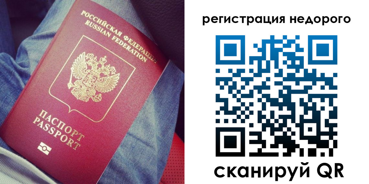 прописка в Ливны