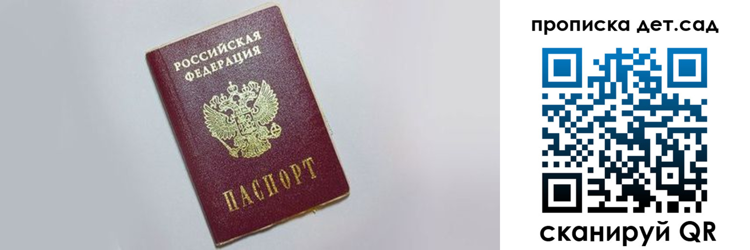 регистрация для дет. сада в Ливны